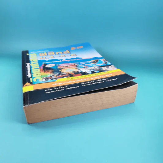 คู่มือเตรียมสอบฟิสิกส์ ม.4-5-6 พื้นฐานและเพิ่มเติม รูปที่ 4