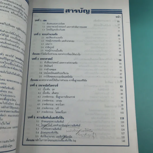 คณิตศาสตร์ O-Net & Pat 1 ฉบับเตรียมสอบ ม.4-5-6 และสอบเข้ามหาวิทยาลัย - คณิต มงคลพิทักษ์สุข รูปที่ 11