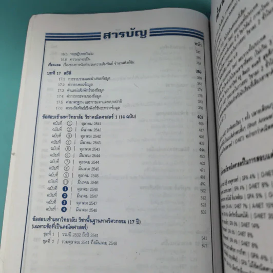คณิตศาสตร์ O-Net & Pat 1 ฉบับเตรียมสอบ ม.4-5-6 และสอบเข้ามหาวิทยาลัย - คณิต มงคลพิทักษ์สุข รูปที่ 14