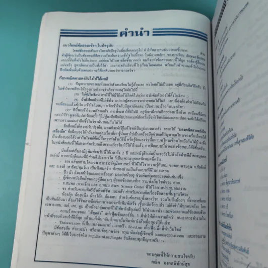 คณิตศาสตร์ O-Net & Pat 1 ฉบับเตรียมสอบ ม.4-5-6 และสอบเข้ามหาวิทยาลัย - คณิต มงคลพิทักษ์สุข รูปที่ 10