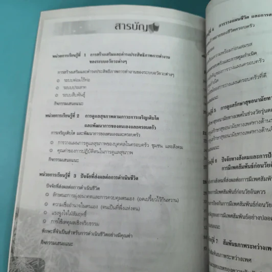 สุขศึกษา ชั้นมัธยมศึกษาปีที่ 6 - รองศาสตราจารย์ ดร.เรณุมาศ มาอุ่น รูปที่ 9
