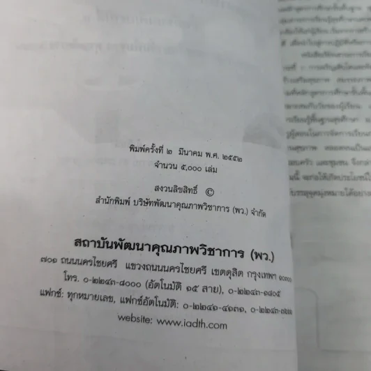 สุขศึกษา ชั้นมัธยมศึกษาปีที่ 6 - รองศาสตราจารย์ ดร.เรณุมาศ มาอุ่น รูปที่ 7