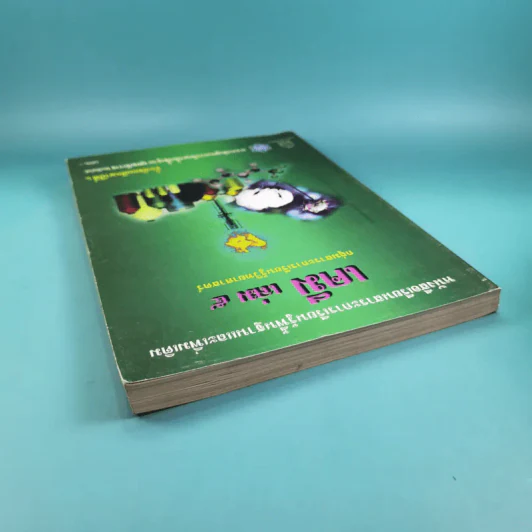 เคมี เล่ม 5 - กระทรวงศึกษาธิการ พ.ศ.2544 รูปที่ 7
