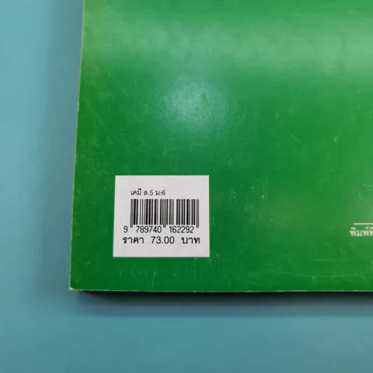 เคมี เล่ม 5 - กระทรวงศึกษาธิการ พ.ศ.2544 รูปที่ 3