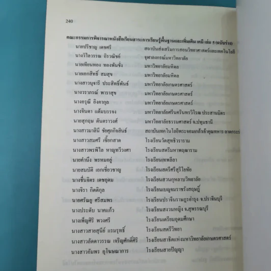 เคมี เล่ม 5 - กระทรวงศึกษาธิการ พ.ศ.2544 รูปที่ 17