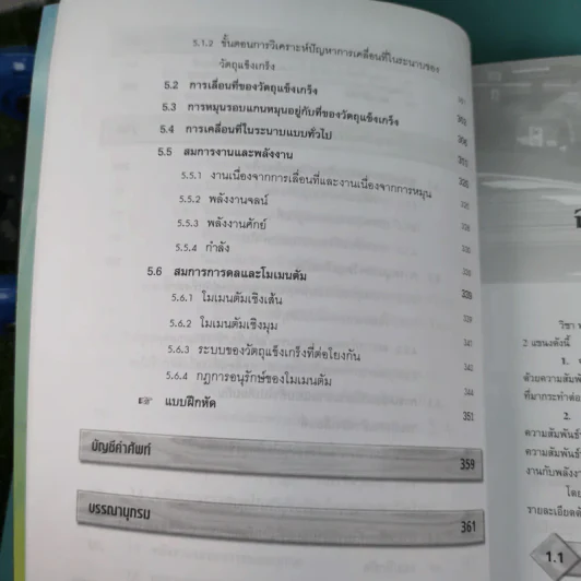กลศาสตร์วิศวกรรม ภาคพลศาสตร์ - รองศาสตราจารย์มนตรี พิรุณเกษตร รูปที่ 15