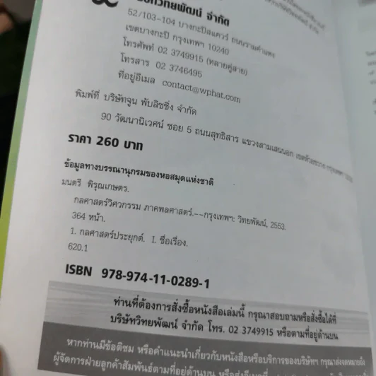 กลศาสตร์วิศวกรรม ภาคพลศาสตร์ - รองศาสตราจารย์มนตรี พิรุณเกษตร รูปที่ 8