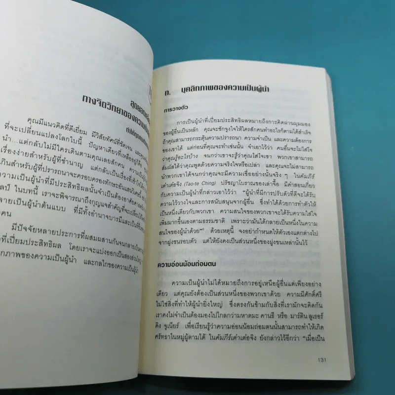 คู่มือสะกดใจคน - เดวิด เจ. ไลเบอร์แมน รูปที่ 15