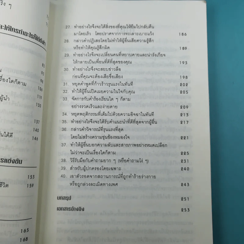 คู่มือสะกดใจคน - เดวิด เจ. ไลเบอร์แมน รูปที่ 10