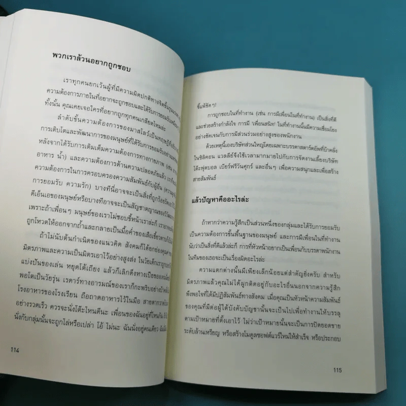 ผู้นำที่ยิ่งใหญ่ใช้ใจไม่ใช้กฎ - Kevin Kruse รูปที่ 14