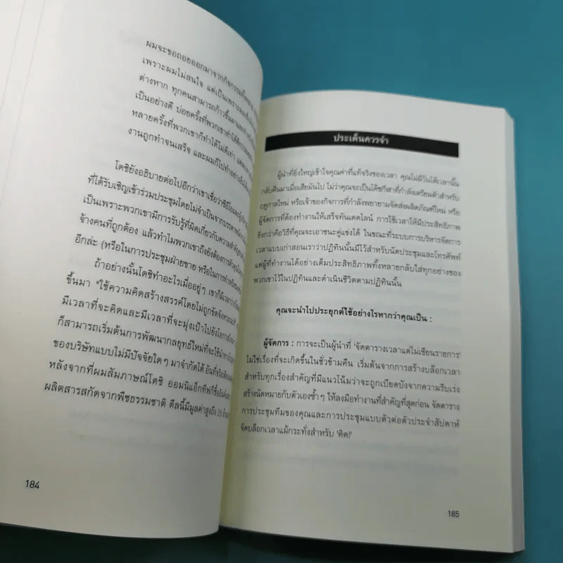 ผู้นำที่ยิ่งใหญ่ใช้ใจไม่ใช้กฎ - Kevin Kruse รูปที่ 15