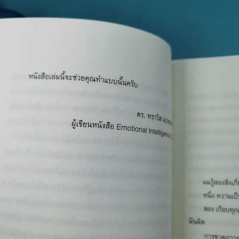 ผู้นำที่ยิ่งใหญ่ใช้ใจไม่ใช้กฎ - Kevin Kruse รูปที่ 12