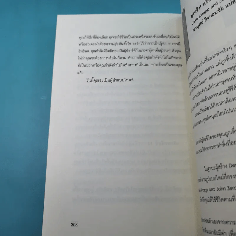 ผู้นำที่ยิ่งใหญ่ใช้ใจไม่ใช้กฎ - Kevin Kruse รูปที่ 16
