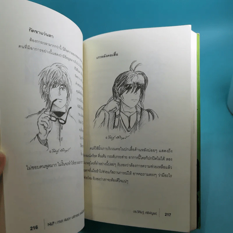 NLP ภาษา สมอง มหัศจรรย์ เทคโนโลยีสร้างความสำเร็จชั่วข้ามคืน - ดร.วิศิษฐ์ ศรีพิบูลย์ รูปที่ 14