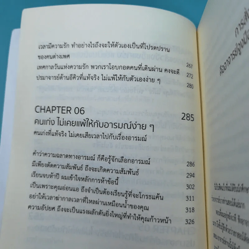 คนเก่งจริง จะไม่พ่ายแพ้ต่ออารมณ์ - ปรมาจารย์เหมียวเทพกระบี่ รูปที่ 10