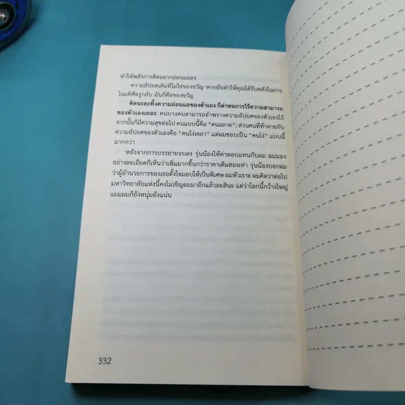คนเก่งจริง จะไม่พ่ายแพ้ต่ออารมณ์ - ปรมาจารย์เหมียวเทพกระบี่ รูปที่ 14