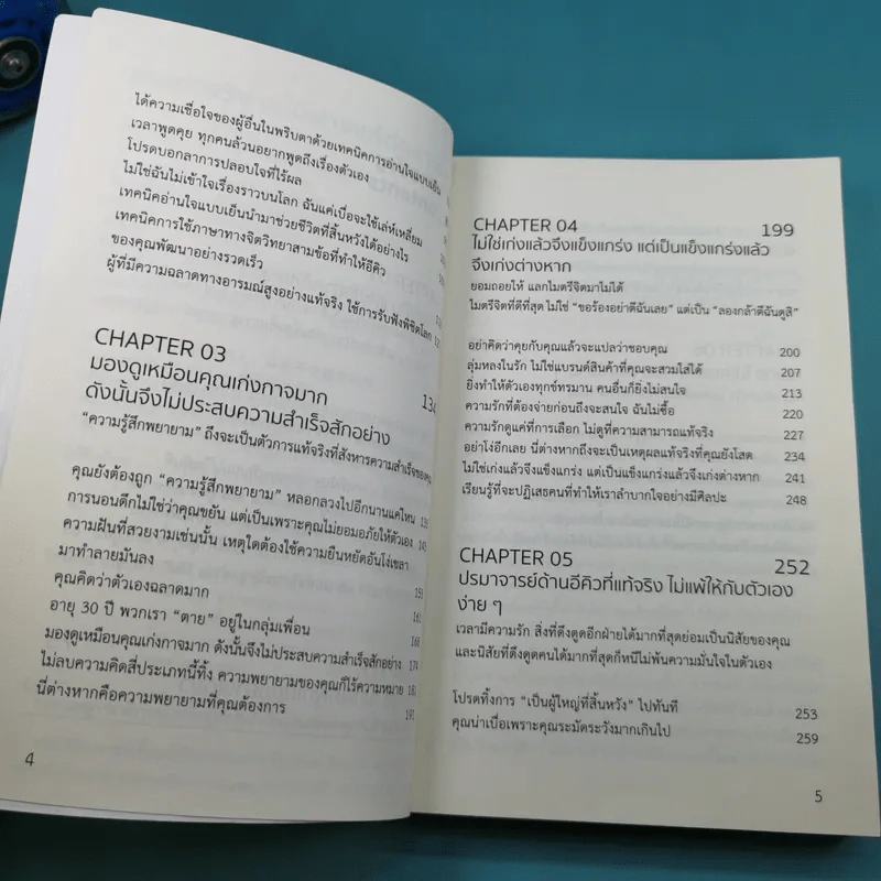 คนเก่งจริง จะไม่พ่ายแพ้ต่ออารมณ์ - ปรมาจารย์เหมียวเทพกระบี่ รูปที่ 9