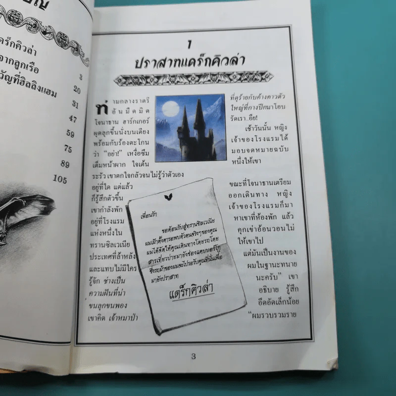 ชุดวรรณกรรมอมตะโลก แดร็กคิวล่า - Mike Stocks รูปที่ 10