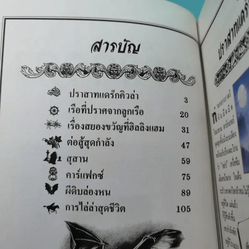 ชุดวรรณกรรมอมตะโลก แดร็กคิวล่า - Mike Stocks รูปที่ 9