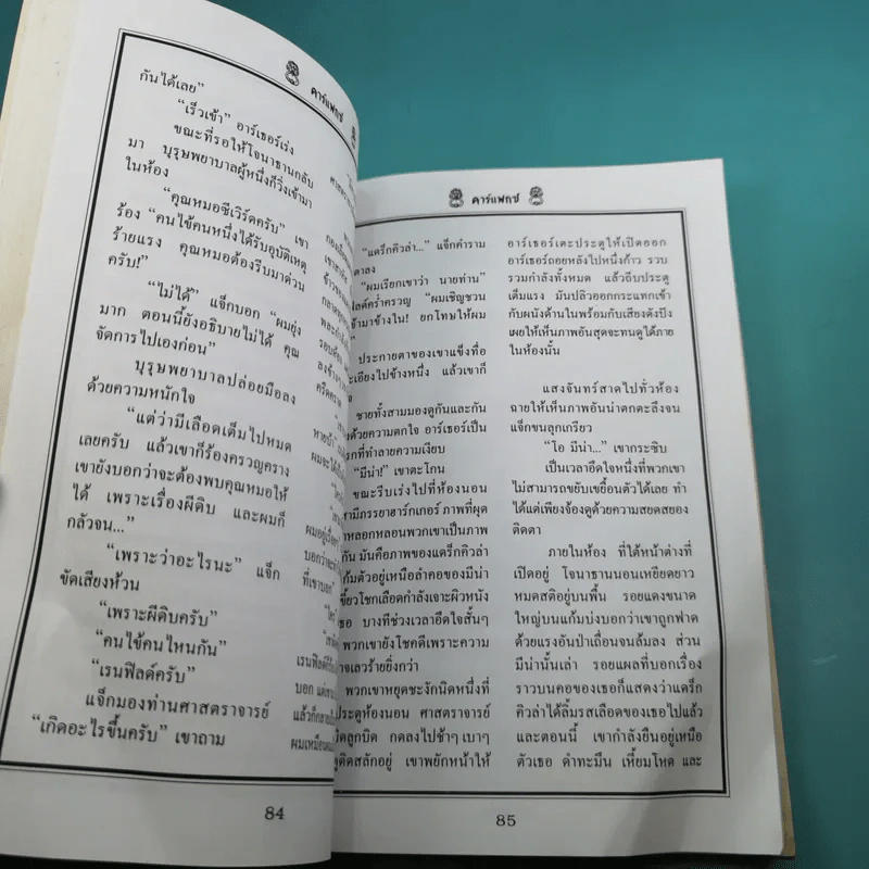 ชุดวรรณกรรมอมตะโลก แดร็กคิวล่า - Mike Stocks รูปที่ 13