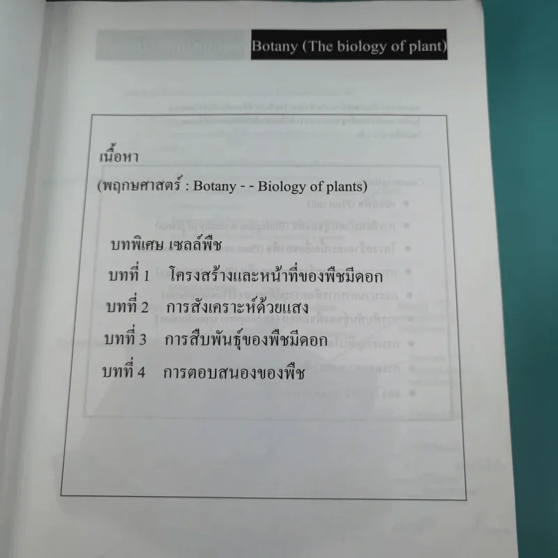 Basic Biology (OPD) - นพ.พิชญ์ สันติจิตรุ่งเรือง รูปที่ 9