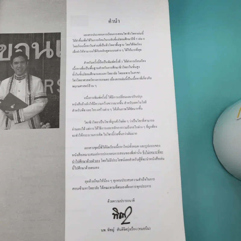Basic Biology (OPD) - นพ.พิชญ์ สันติจิตรุ่งเรือง รูปที่ 7