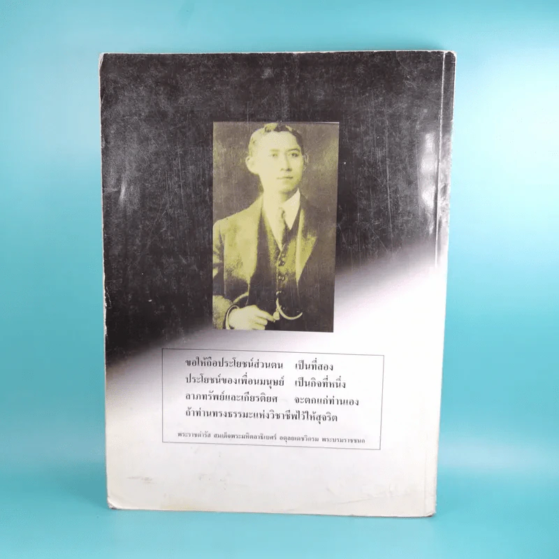 Basic Biology (OPD) - นพ.พิชญ์ สันติจิตรุ่งเรือง รูปที่ 2