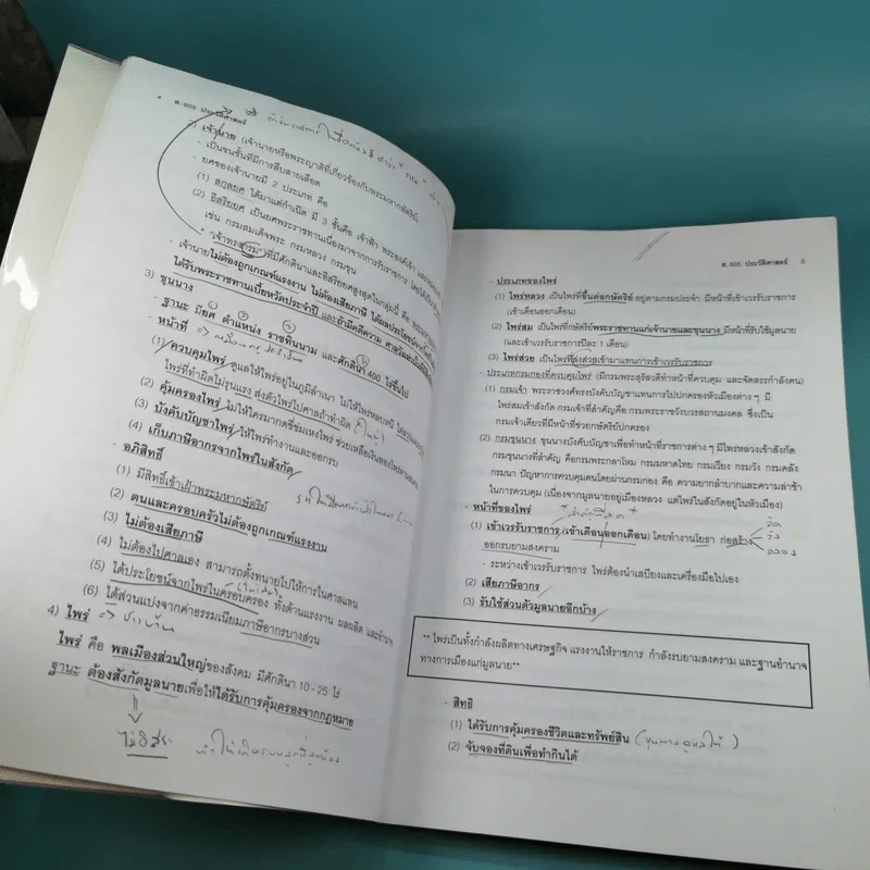 Da'Vance Social * Sem1 - A'Ping รูปที่ 11