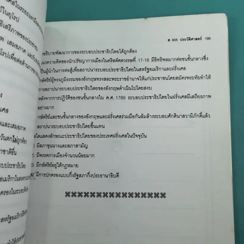 Da'Vance Social * Sem1 - A'Ping รูปที่ 16