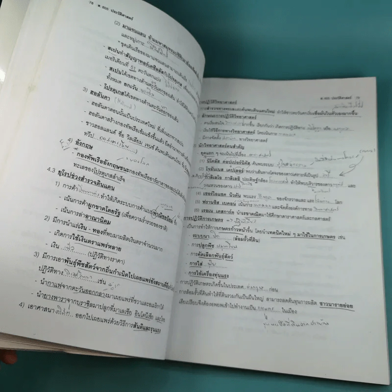 Da'Vance Social * Sem1 - A'Ping รูปที่ 13