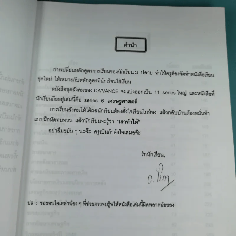 Da'Vance Social Series 6 - A'Ping รูปที่ 7