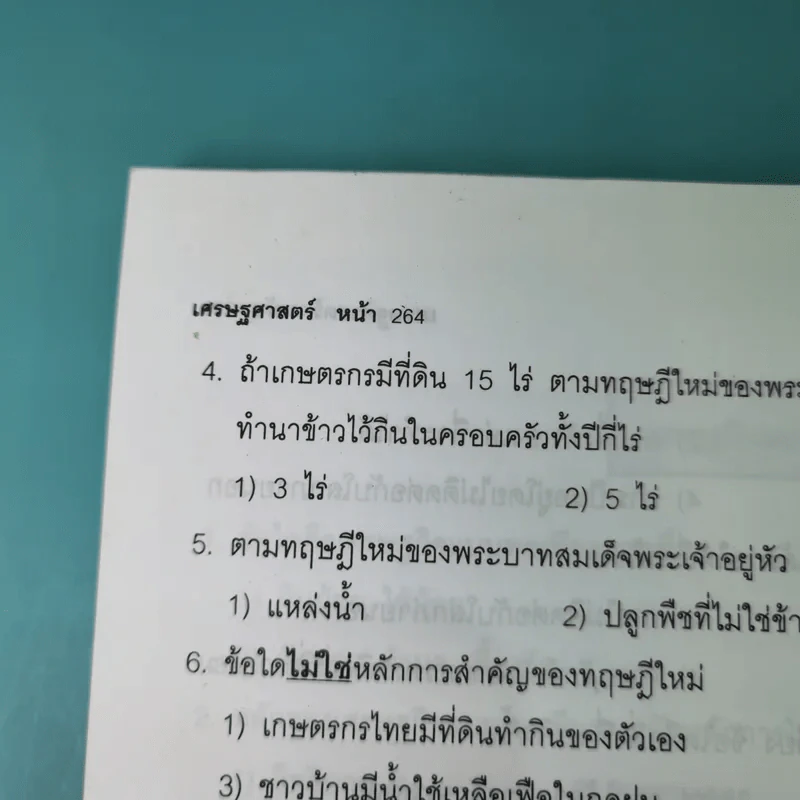 Da'Vance Social Series 6 - A'Ping รูปที่ 14
