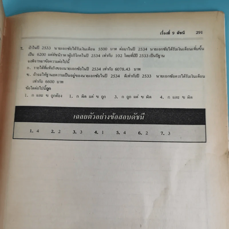 Maths for Entrance Vol.II โรงเรียนกวดวิชาสมัยวิทยา รูปที่ 14
