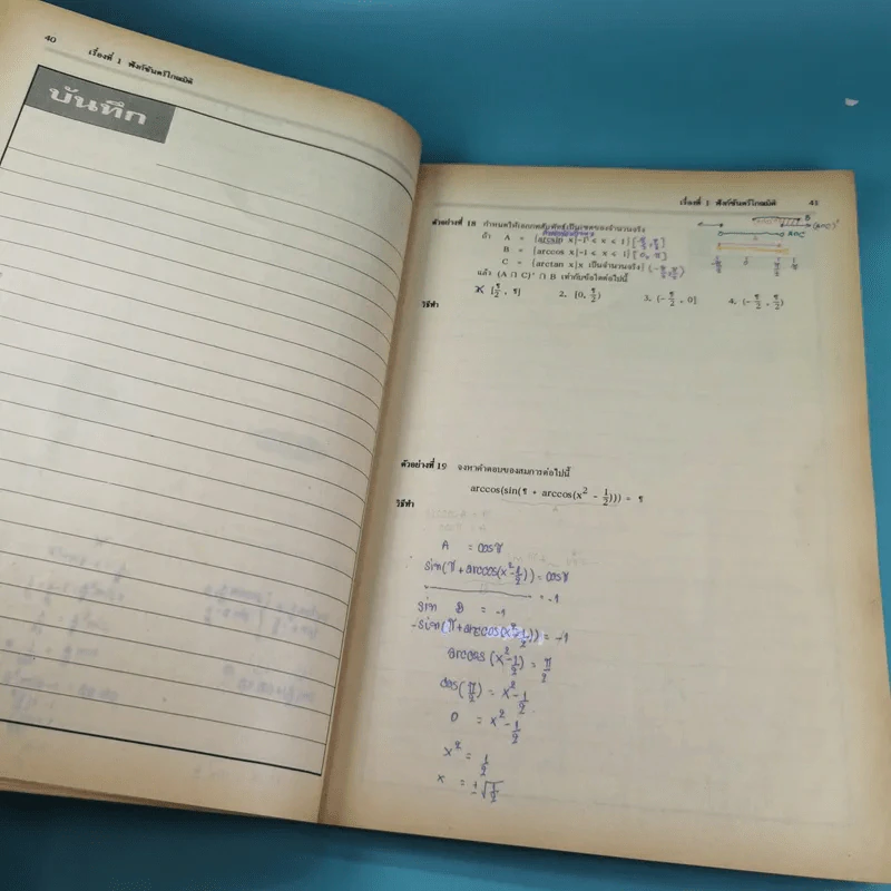 Maths for Entrance Vol.II โรงเรียนกวดวิชาสมัยวิทยา รูปที่ 10
