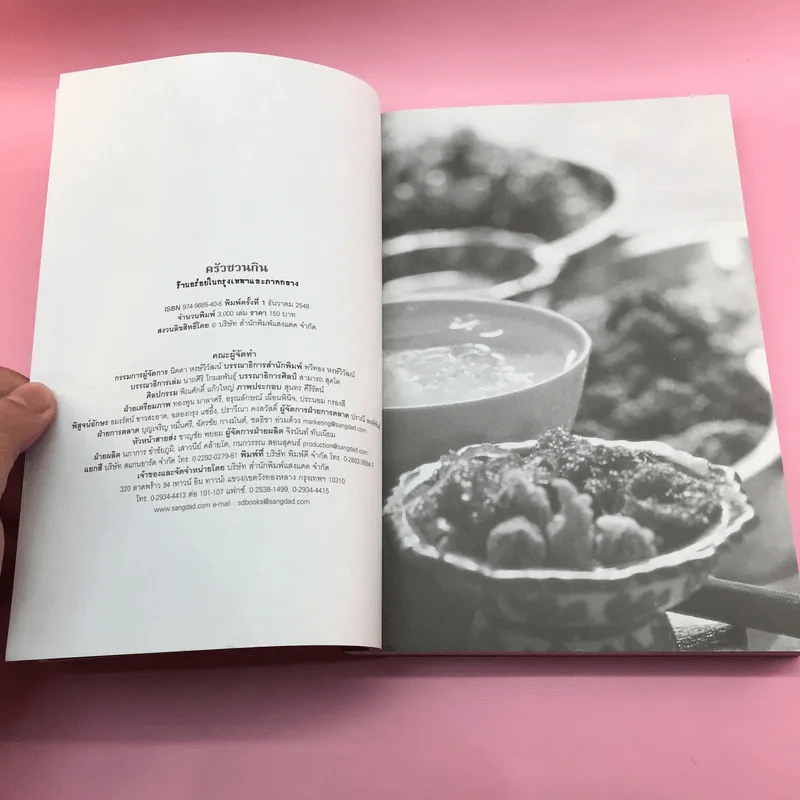 ครัวชวนกิน ร้านอร่อยในกรุงเทพฯและภาคกลาง - สำนักพิมพ์แสงแดด รูปที่ 8