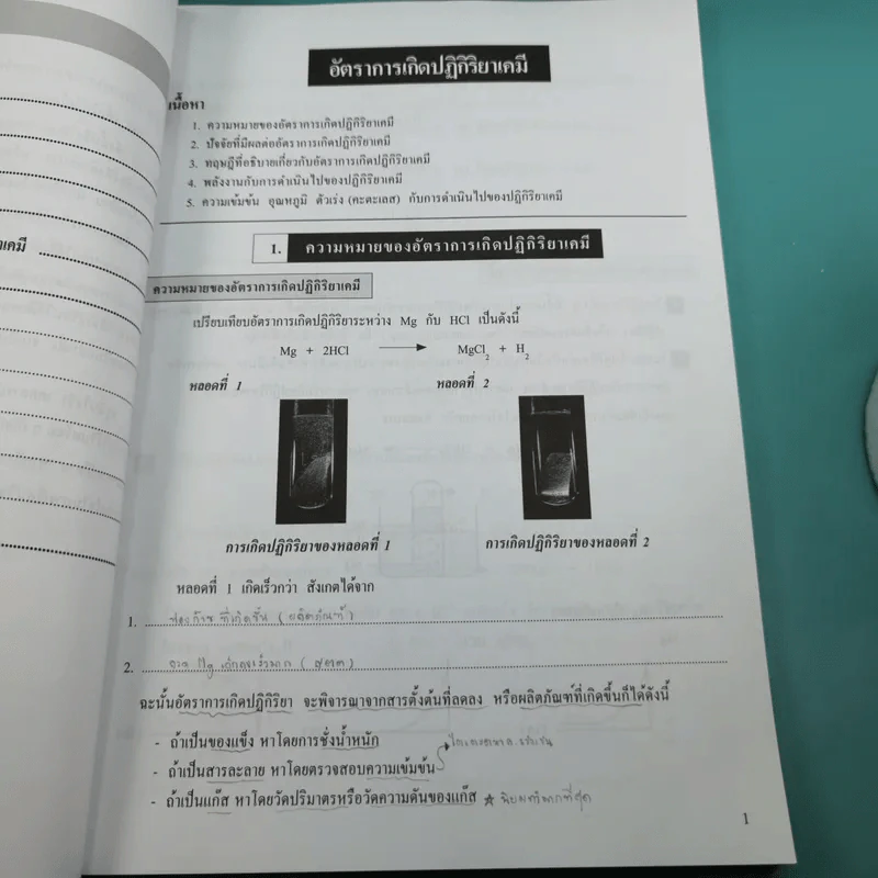 เคมี อาจารย์ อุ๊ อัตราการเกิดปฏิกิริยาเคมี - โรงเรียนกวดวิชาวรรณสรณ์ รูปที่ 10