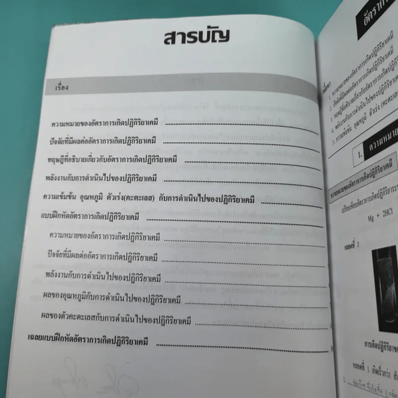 เคมี อาจารย์ อุ๊ อัตราการเกิดปฏิกิริยาเคมี - โรงเรียนกวดวิชาวรรณสรณ์ รูปที่ 9