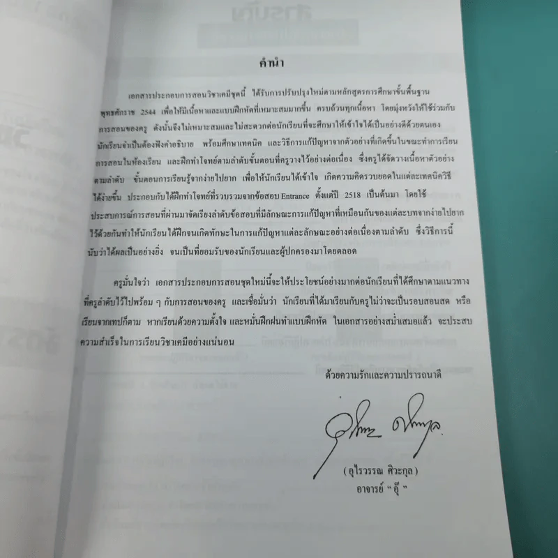 เคมี อาจารย์ อุ๊ อัตราการเกิดปฏิกิริยาเคมี - โรงเรียนกวดวิชาวรรณสรณ์ รูปที่ 8