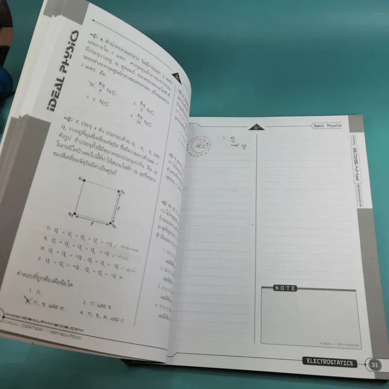 Idea Physic กวดวิชาไอเดีย ฟิสิกส์ 4 เล่ม รูปที่ 40