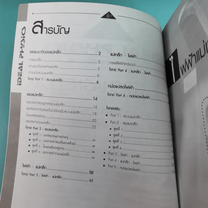 Idea Physic กวดวิชาไอเดีย ฟิสิกส์ 4 เล่ม รูปที่ 24