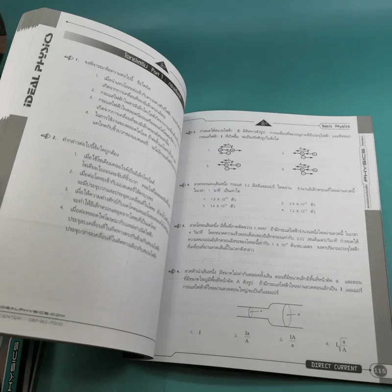 Idea Physic กวดวิชาไอเดีย ฟิสิกส์ 4 เล่ม รูปที่ 20