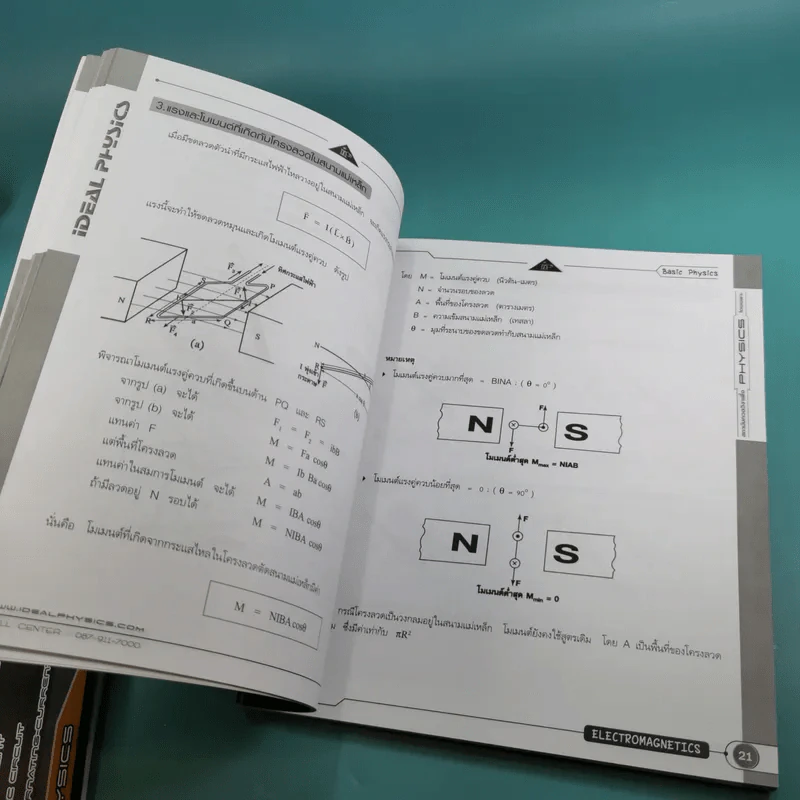 Idea Physic กวดวิชาไอเดีย ฟิสิกส์ 4 เล่ม รูปที่ 25