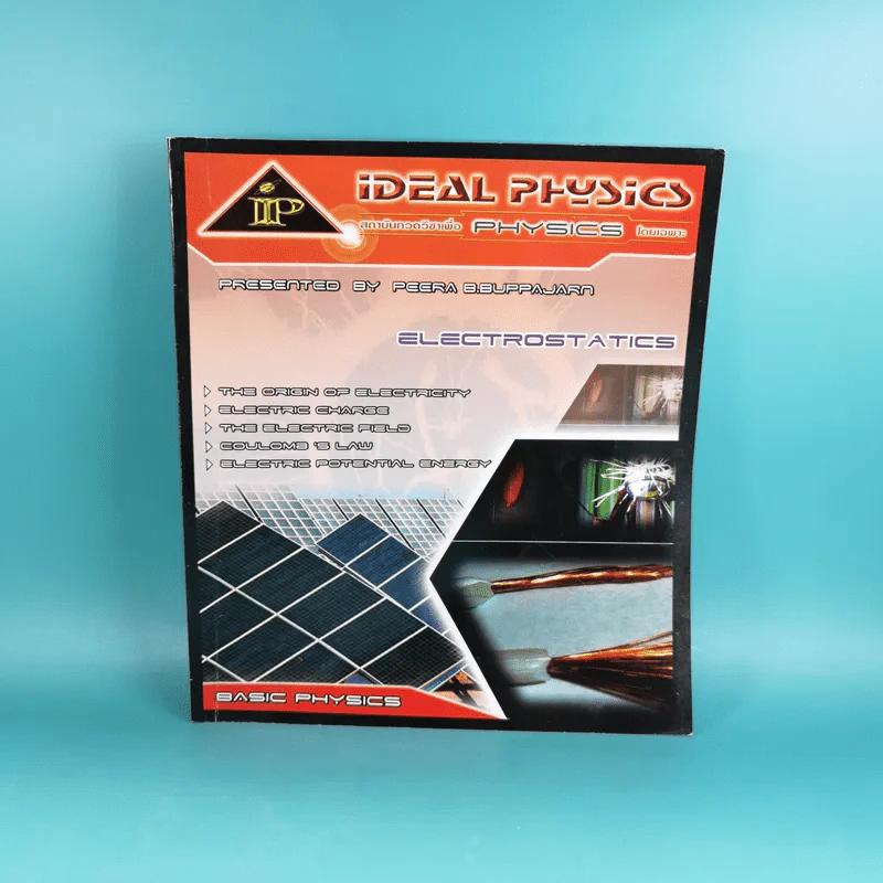 Idea Physic กวดวิชาไอเดีย ฟิสิกส์ 4 เล่ม รูปที่ 37