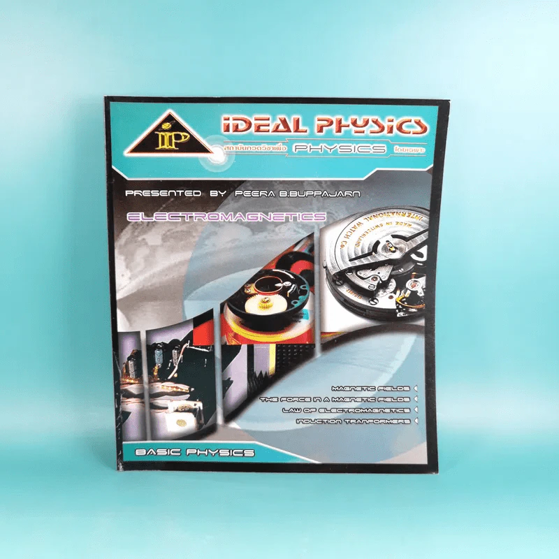Idea Physic กวดวิชาไอเดีย ฟิสิกส์ 4 เล่ม รูปที่ 22