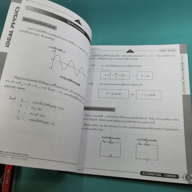 Idea Physic กวดวิชาไอเดีย ฟิสิกส์ 4 เล่ม รูปที่ 32