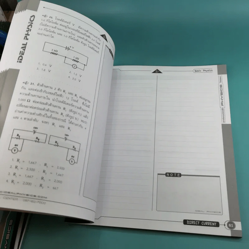 Idea Physic กวดวิชาไอเดีย ฟิสิกส์ 4 เล่ม รูปที่ 19
