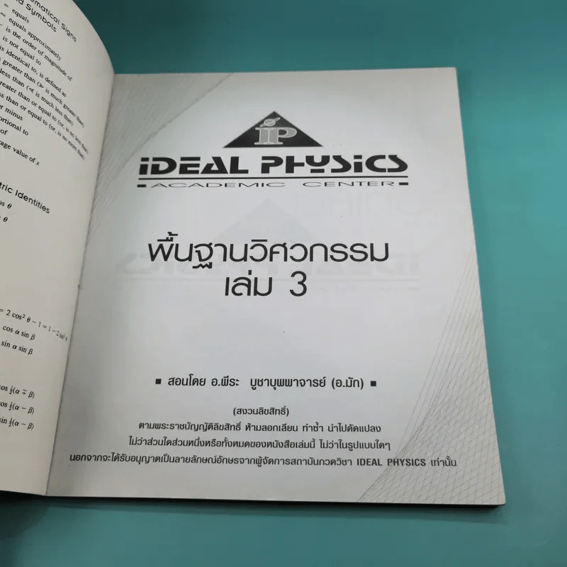 Idea Physic กวดวิชาไอเดีย ฟิสิกส์ 4 เล่ม รูปที่ 9