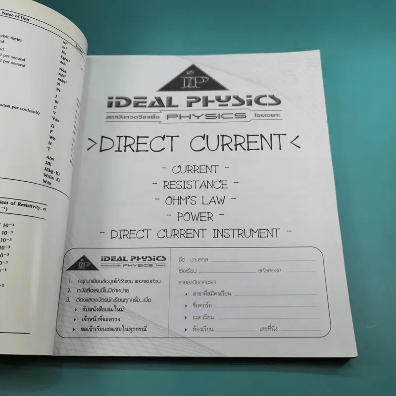 Idea Physic กวดวิชาไอเดีย ฟิสิกส์ 4 เล่ม รูปที่ 16