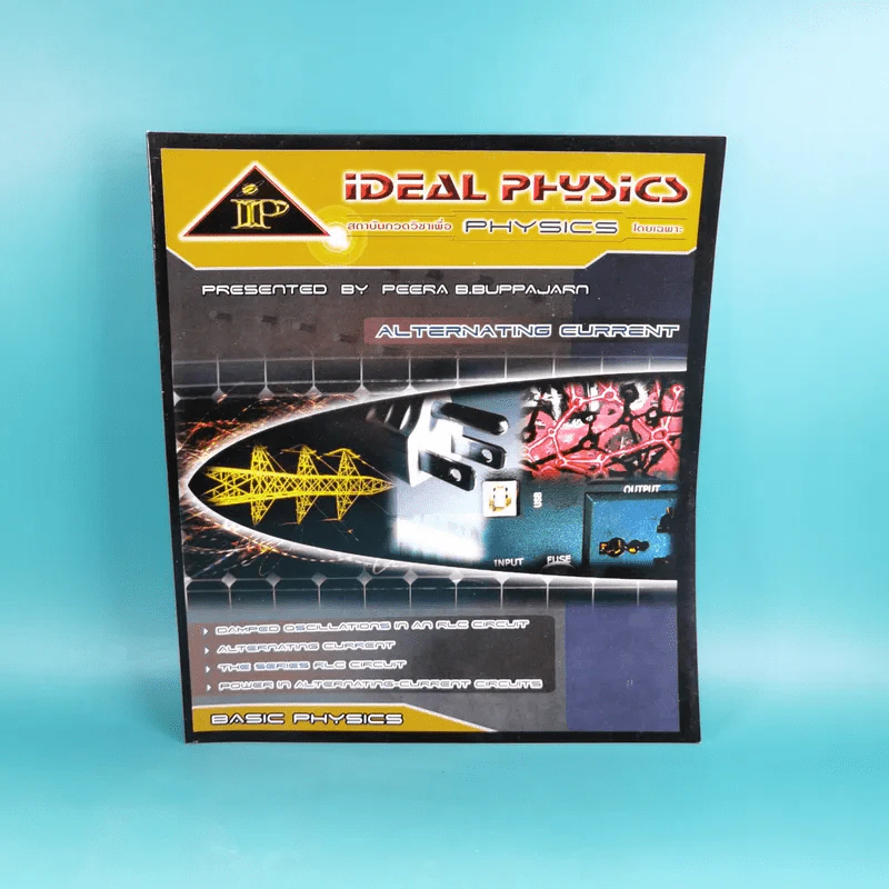 Idea Physic กวดวิชาไอเดีย ฟิสิกส์ 4 เล่ม รูปที่ 29