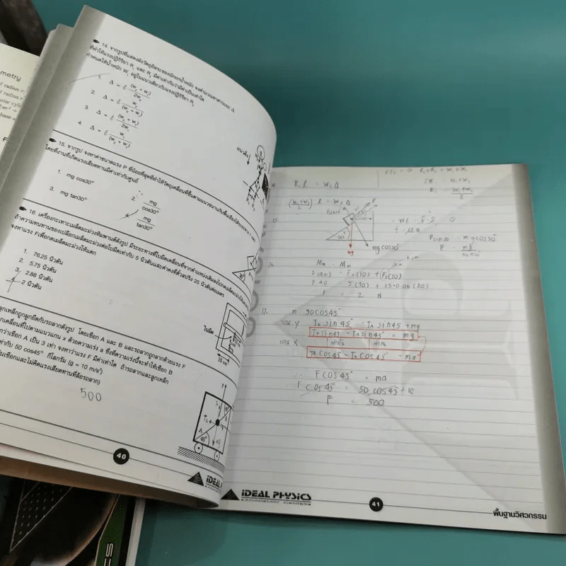 Idea Physic กวดวิชาไอเดีย ฟิสิกส์ 4 เล่ม รูปที่ 12